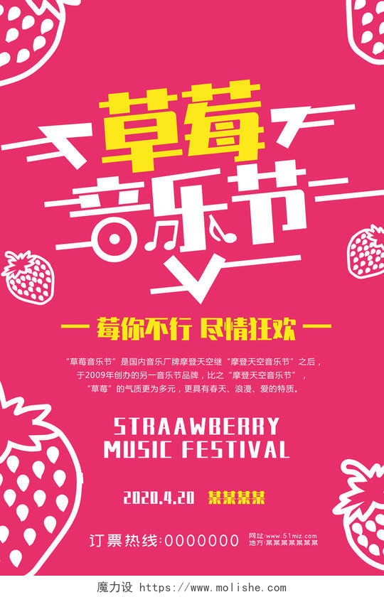 草莓音乐节粉色创意简约大气宣传海报